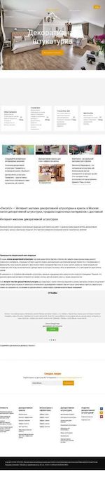 Предпросмотр для decorici.ru — Декоричи - Декоративная штукатурка