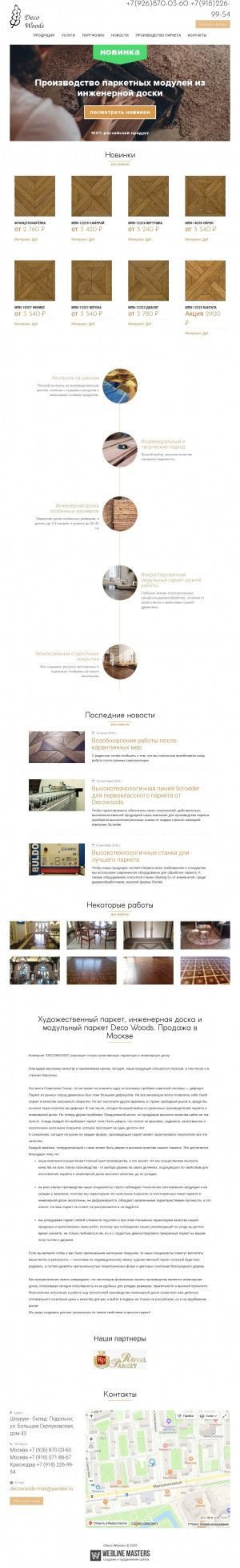 Предпросмотр для decowoods.ru — Салон Паркета