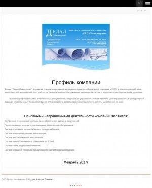 Предпросмотр для dedal-eng.ru — Дедал инжиниринг