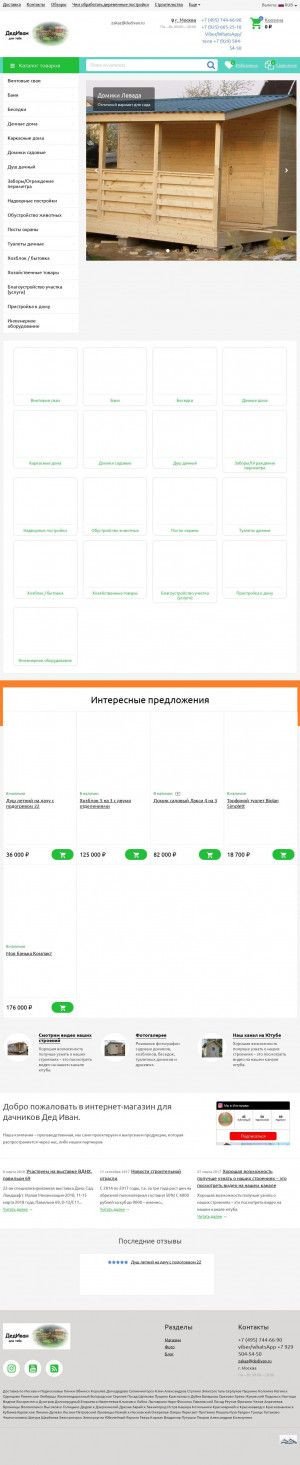 Предпросмотр для www.dedivan.ru — ДедИван