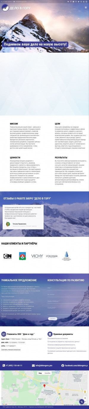 Предпросмотр для delovgoru.pro — Дело в гору