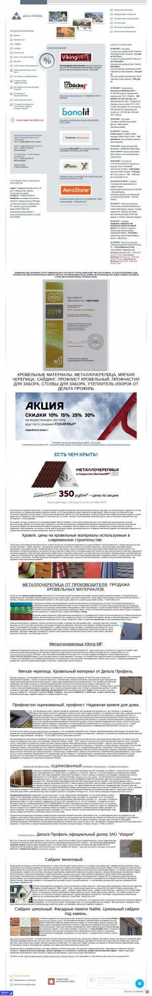 Предпросмотр для www.deltastroy.ru — Дельта Профиль