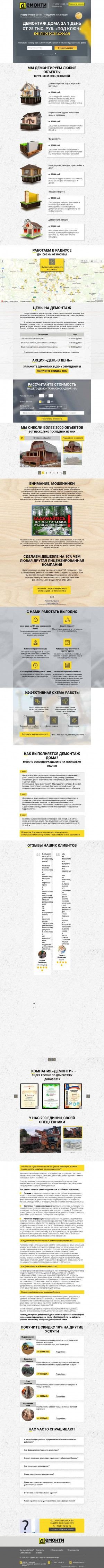Предпросмотр для demonti.ru — Демонтаж дома с вывозом мусора Снос строений Демонтаж фундамента Демонти