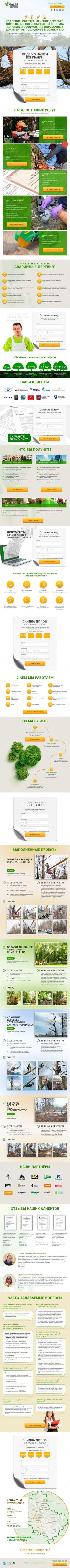 Предпросмотр для www.derevorub.ru — Зеленые технологии