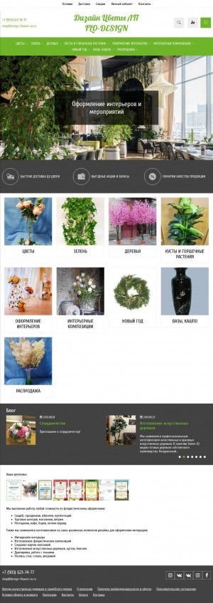 Предпросмотр для www.design-flowers-m.ru — Дизайн Цветы ЛП