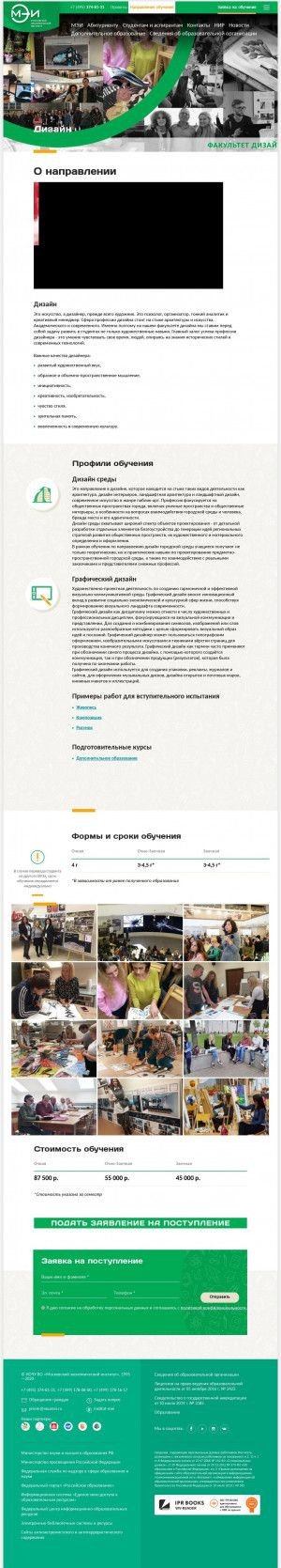 Предпросмотр для design-mei.com — Московский экономический институт, факультет дизайна