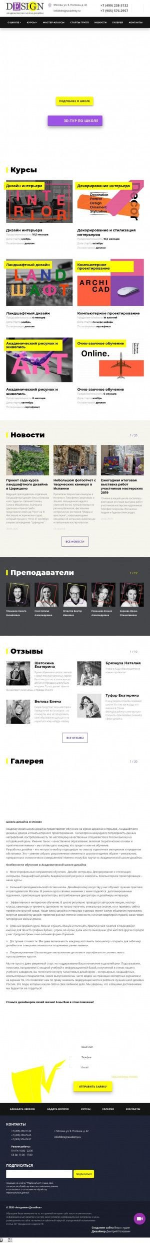 Предпросмотр для www.designacademy.ru — Очу ДО Академическая школа дизайна