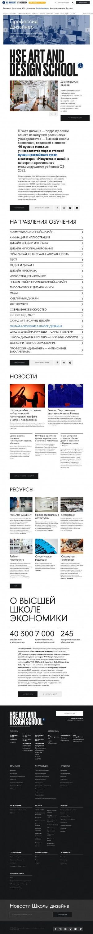Предпросмотр для design.hse.ru — НИУ Высшая школа экономики Факультет коммуникаций, медиа и дизайна Школа дизайна