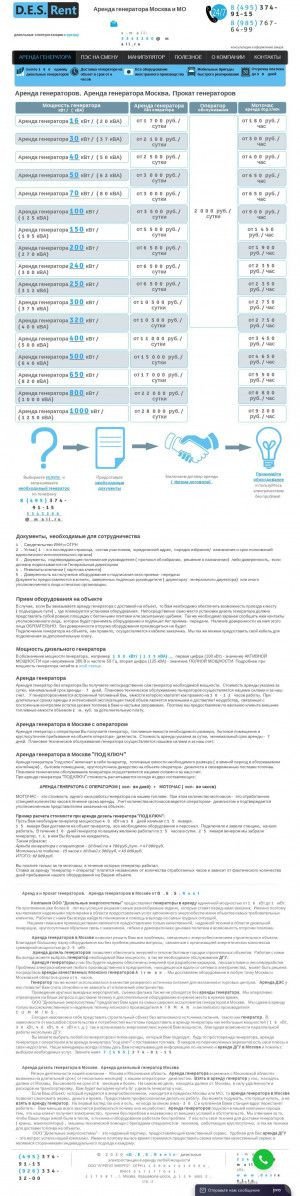 Предпросмотр для www.desrent.ru — Дизельные энергосистемы