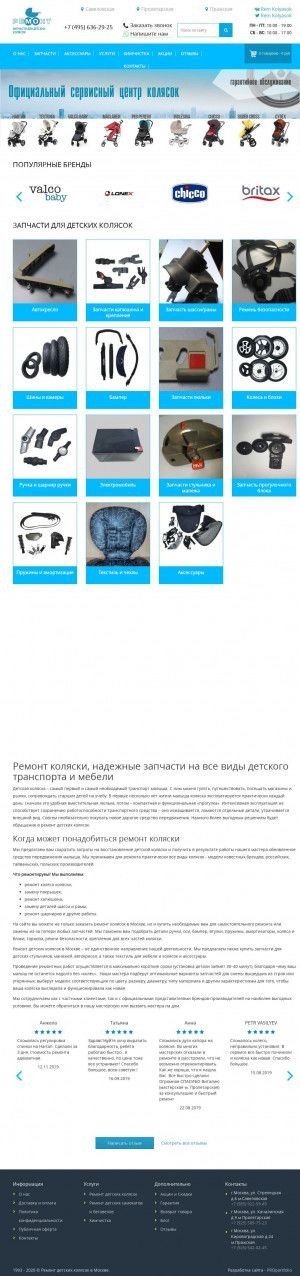 Предпросмотр для detskie-kolyaski.ru — Ремонт детских колясок