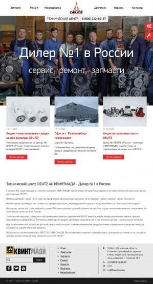 Предпросмотр для www.deutzservice.ru — Технический центр Deutz