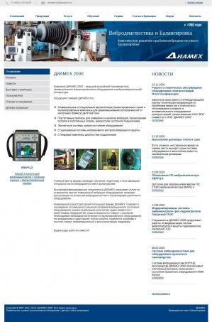 Предпросмотр для www.diamech.ru — Диамех 2000