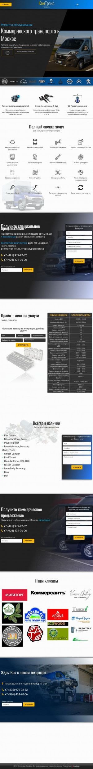 Предпросмотр для www.dieselcommerc.ru — КомТранс