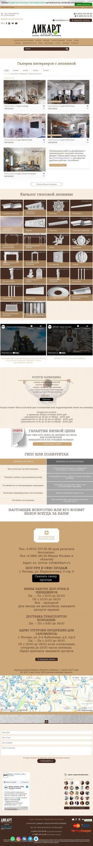 Предпросмотр для dikart.ru — Дикарт производственный цех
