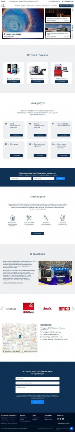 Предпросмотр для www.diomash.ru — Диомаш