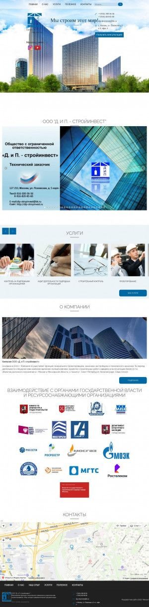 Предпросмотр для dip-stroyinvest.ru — Компания д. и П.-стройинвест