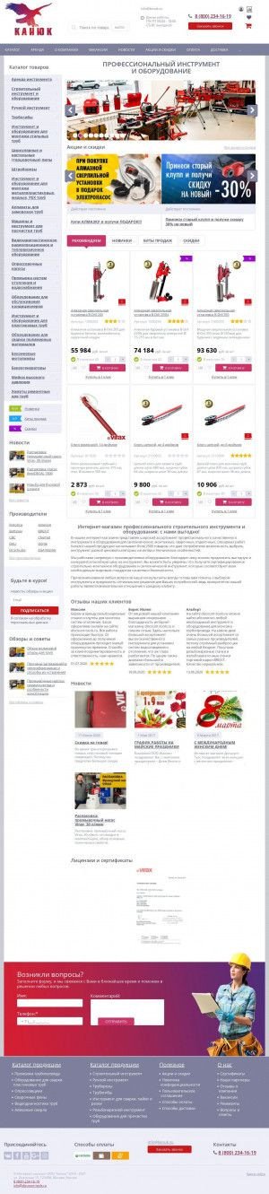 Предпросмотр для discount-tools.ru — Магазин профессионального ручного инструмента и оборудования Канюк