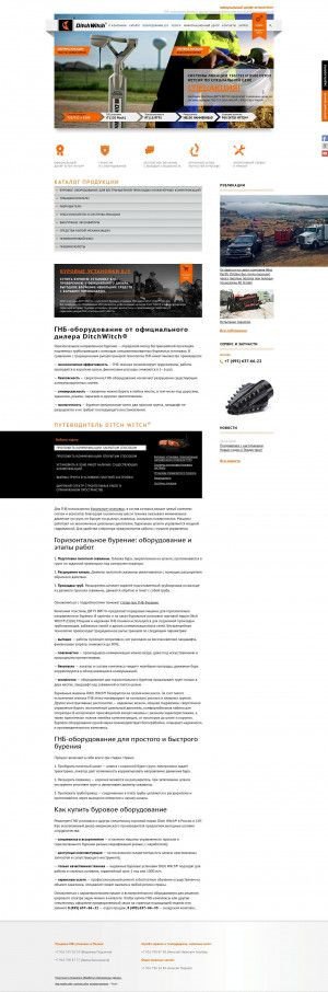 Предпросмотр для www.ditchwitch.ru — Системы Дитч Витч