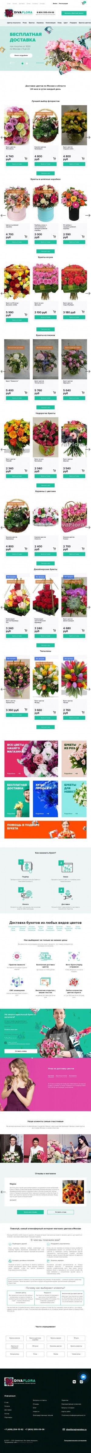Предпросмотр для www.divaflora.ru — Diva Flora