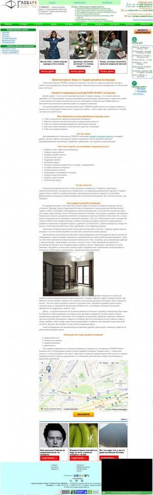 Предпросмотр для www.dizajnproekt.ru — Архитектурное бюро и студия дизайна интерьеров Глобарх