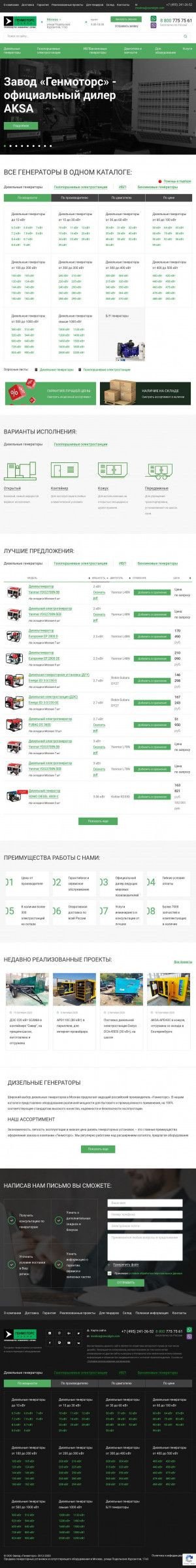 Предпросмотр для dizelnye-generatory.com — Завод Генмоторс