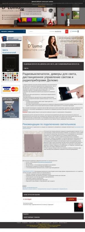 Предпросмотр для dlumo.ru — Гидролок