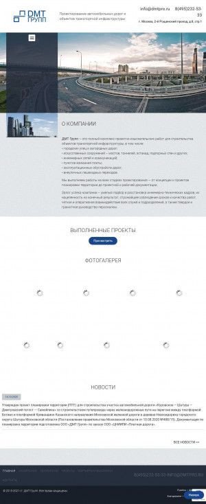 Предпросмотр для dmtpro.ru — ДМТ Групп