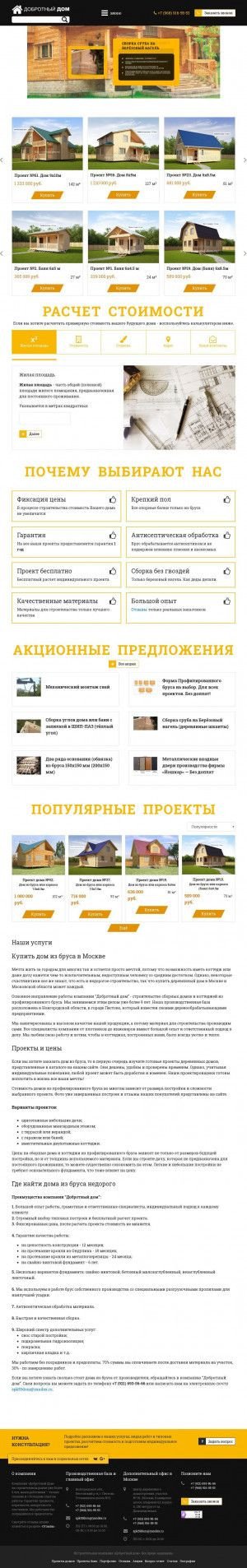 Предпросмотр для dobrotnii-dom.ru — Добротный Дом