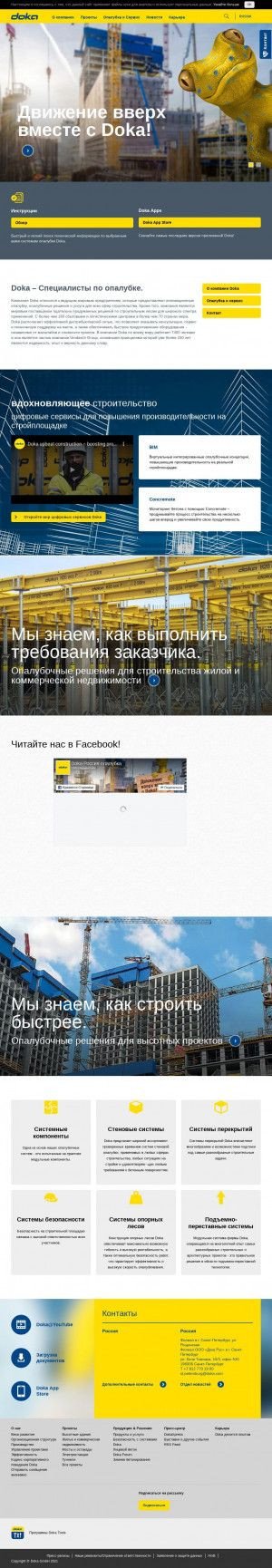 Предпросмотр для www.doka-opalubka.ru — Дока Рус