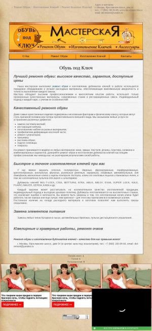 Предпросмотр для dol-remont.3dn.ru — Обувь под ключ