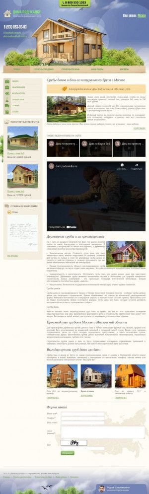 Предпросмотр для dom-podusadku.ru — Дома под усадку