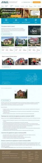 Предпросмотр для www.domaderevo.ru — Строительство деревянных домов Домъ