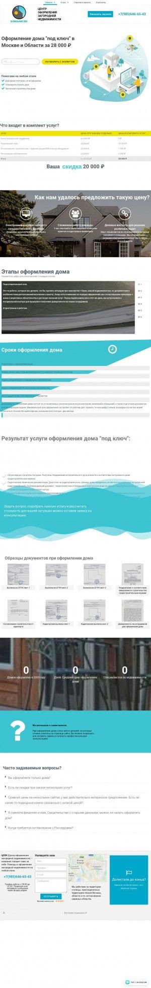 Предпросмотр для domavmo.ru — Центр оформления загородной недвижимости
