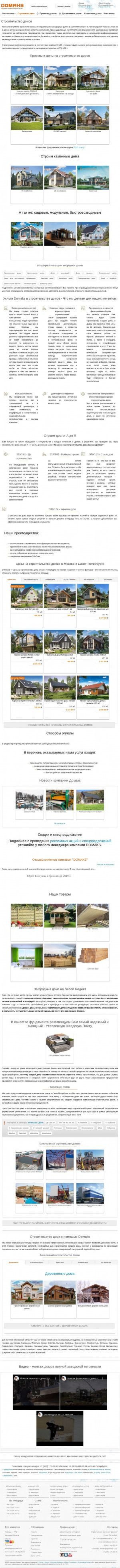 Предпросмотр для www.domax-fahverk.ru — Строительная компания Домакс