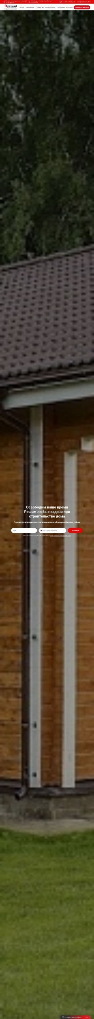 Предпросмотр для domconsult.ru — Домконсалт