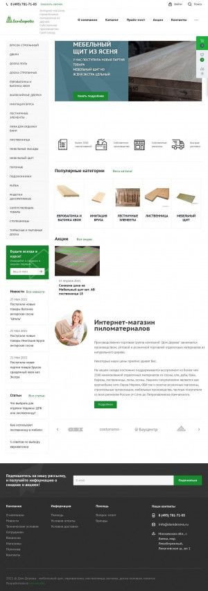 Предпросмотр для domdereva.ru — Дом Дерева