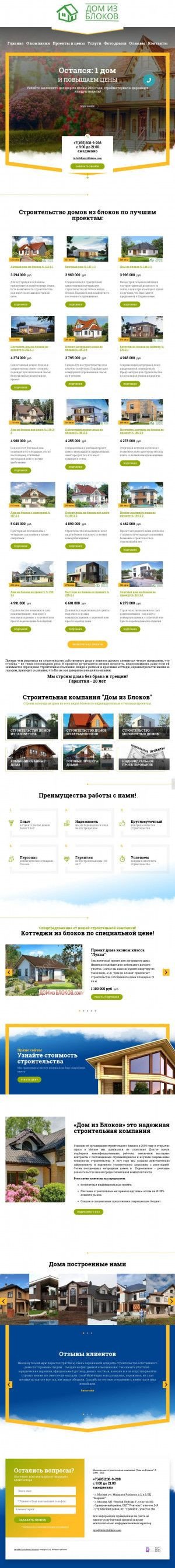 Предпросмотр для domizblokov.com — Дом из блоков