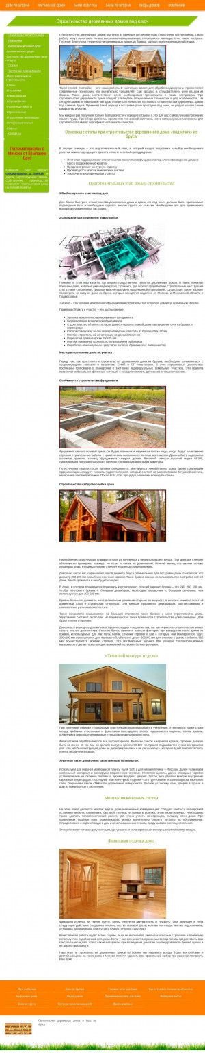 Предпросмотр для www.domizbrevna.ru — Коттеджи из дерева