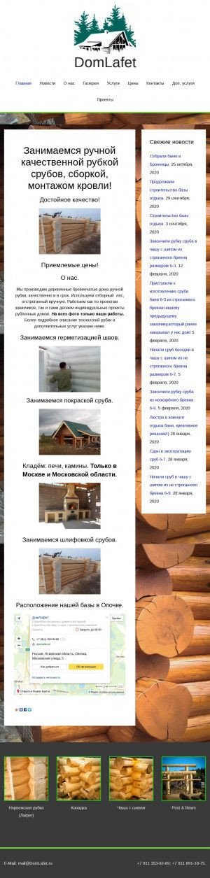 Предпросмотр для domlafet.ru — Дом Лафет