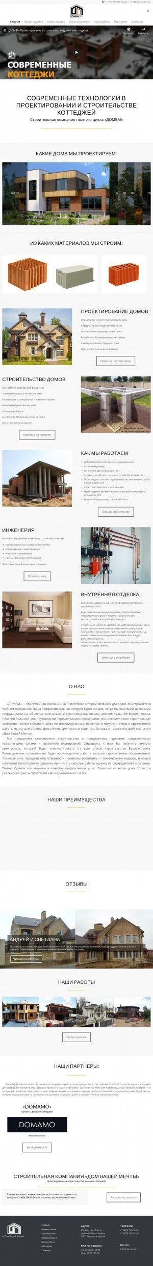 Предпросмотр для domvm.ru — Дом Вашей Мечты Домвм