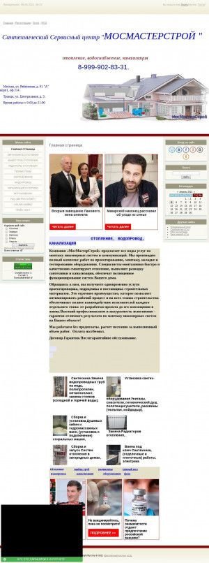 Предпросмотр для domvoda.ucoz.ru — Мосмастерстрой