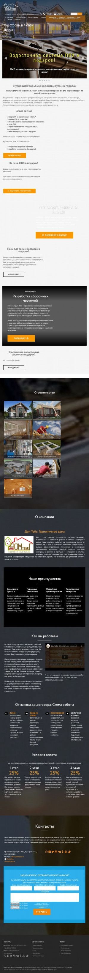 Предпросмотр для www.domyou.ru — Дом Тебе
