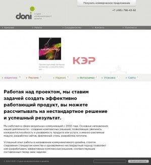Предпросмотр для www.doni.ru — Студия коммуникативного дизайна Doni