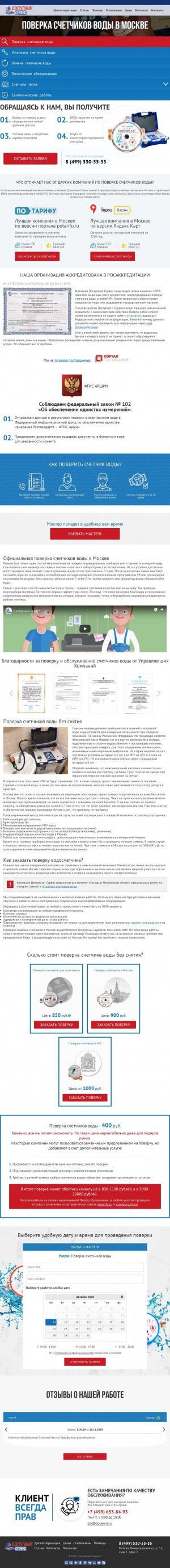 Предпросмотр для doservis.ru — Доступный Сервис