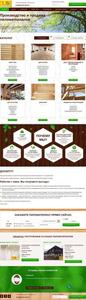 Предпросмотр для doska-strogannaja.ru — Доски Тут