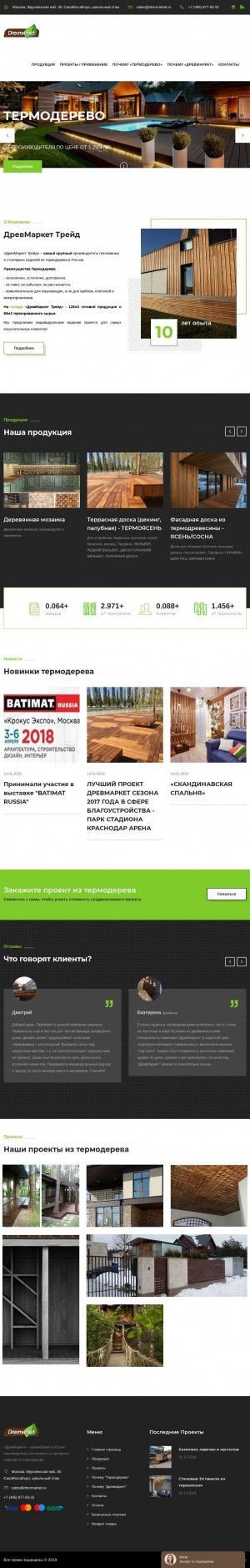 Предпросмотр для www.drevmarket.ru — Древмаркет