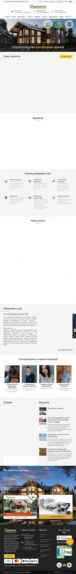 Предпросмотр для www.drevproektstroi.ru — ПСК ДревПроектСтрой