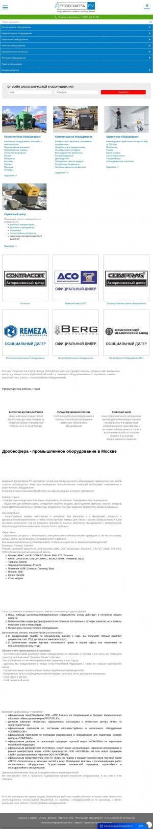 Предпросмотр для drobesfera.ru — Дробесфера