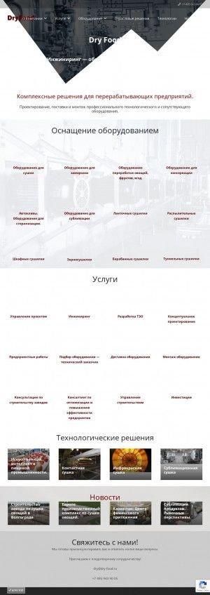 Предпросмотр для dry-food.ru — Dry Food