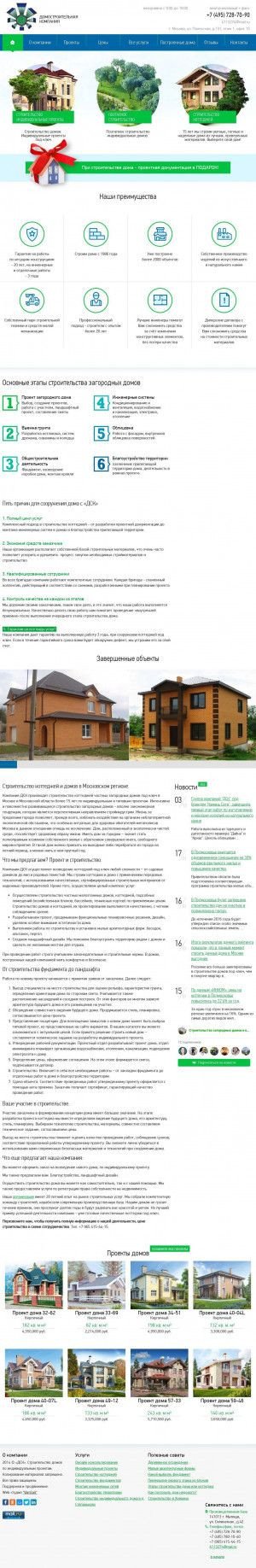 Предпросмотр для ds-company.ru — Группа компаний ДСК